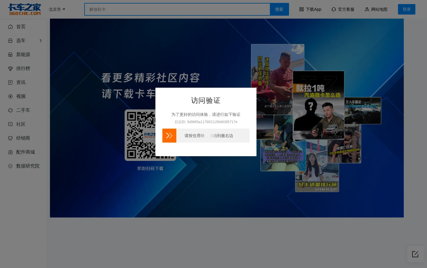卡车之家社区 页面快照